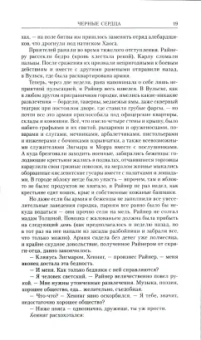 Натан Лонг: Черные сердца