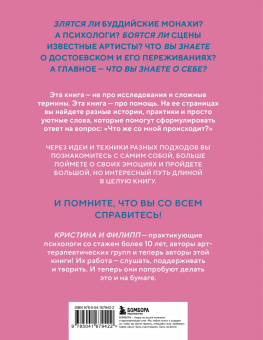 Жевлаков, Николаева: Злятся ли буддийские монахи. Помогающая книга по работе с эмоциями через психологию и творчество