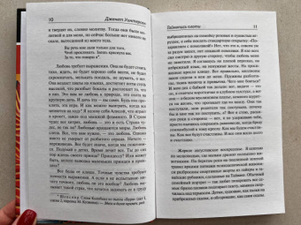 Джанет Уинтерсон: Тайнопись плоти