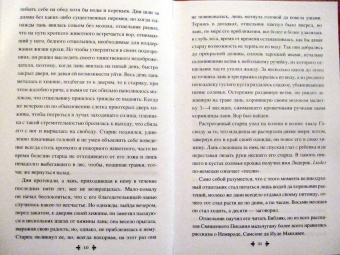 Александр Дюма: Приключения Лидерика. Амори