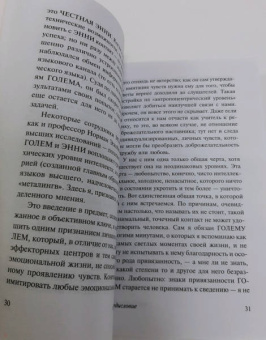 Станислав Лем: ГОЛЕМ XIV