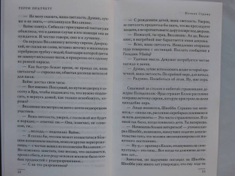 Терри Пратчетт: Ночная Стража