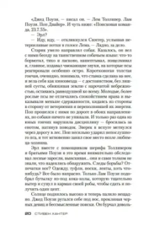 Стивен Хантер: Черный свет