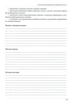 Марина Позина: Психология в предпринимательской деятельности
