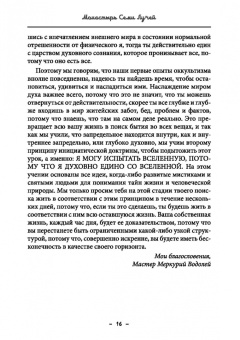 Майкл Бертье: Монастырь семи лучей. Ученические степени. Книга 1