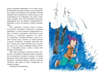 Евгений Шварц: Сказка о потерянном времени