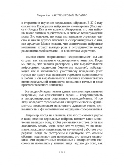 Патрик Кинг: Как тренировать эмпатию. Развиваем самый главный навык взаимоотношений