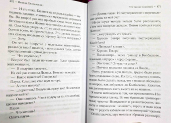 Иоанна Хмелевская: Приключения пани Иоанны. Начало. Комплект из 3-х книг
