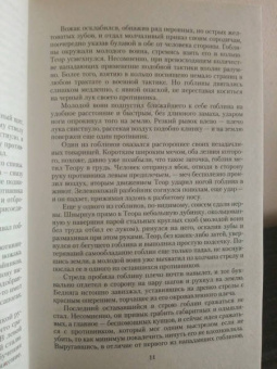 Павел Кувшинов: Хроники Гелинора. Кровь Воинов