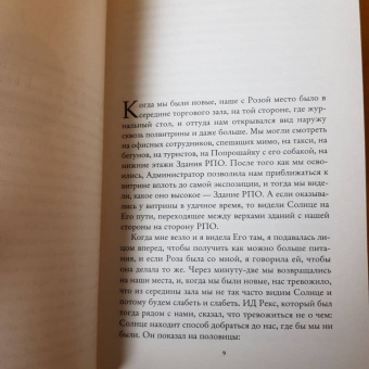 Кадзуо Исигуро: Клара и Солнце