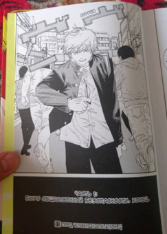 Тацуки Фудзимото: Человек-бензопила. Книга 6. Вперед, Человек-бензопила!