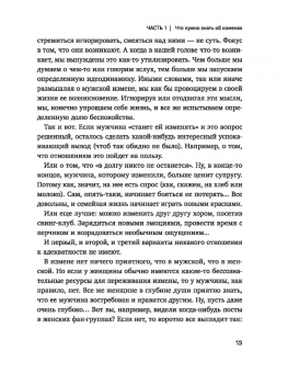 Афанасьев, Самортова, Гуэдова: Почему я сплю с другими? Психология измены
