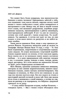Ирина Лазарева: #На_краю_Атлантики