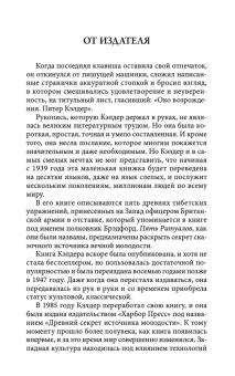 Кэлдер Питер, Сиджел Берни: Древний секрет источника молодости. Кн. 2 
