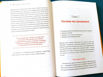 Карла Наумбург: Как перестать срываться на детей. Воспитание без стресса, истерик и чувства вины