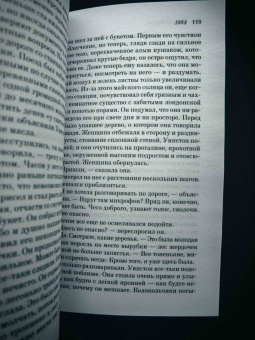 Джордж Оруэлл: 1984