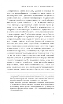 Питер Галисон: Часы Эйнштейна, карты Пуанкаре. Империи времени