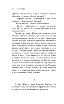 И. Грекова: Хозяйка гостиницы