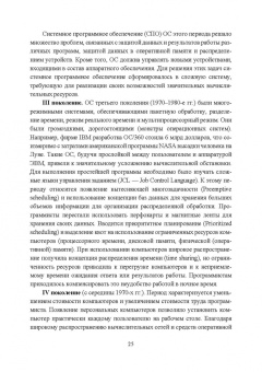 Журавлев, Макшанов, Иванищев: Инфокоммуникационные системы. Программное обеспечение. Учебное пособие