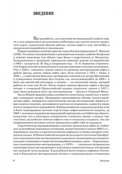 Андрей Серебряков: Промысловые исследования месторождений нефти и газа. Учебное пособие