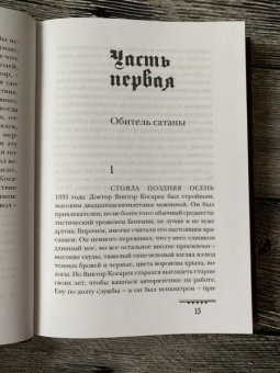 Крейг Рассел: Аспект дьявола