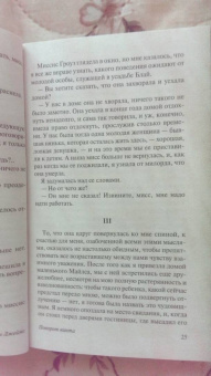 Генри Джеймс: Няня. Сборник