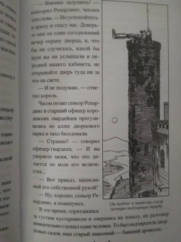 Александр Дюма: Сказки Арамиса