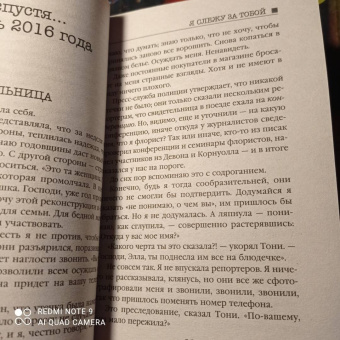 Тереза Дрисколл: Я слежу за тобой