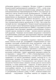 Родионова, Ольховатов, Степовой: Технология безалкогольных напитков. Учебное пособие. СПО