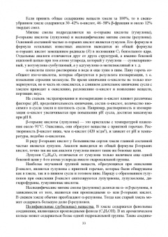 Олег Хозиев: Технология пивоварения. Учебник