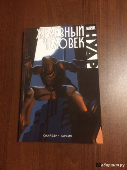 Скотт Снайдер: Железный человек. Нуар