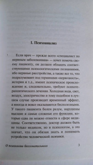 Карл Юнг: О психологии бессознательного