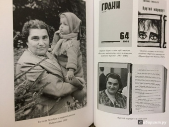 Евгения Гинзбург: Крутой маршрут. Хроника времен культа личности. В 2-х книгах