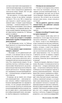 Журнал "Наука и жизнь" № 4. 2022