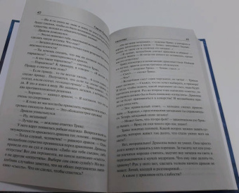 Сергей Лукьяненко: Непоседа