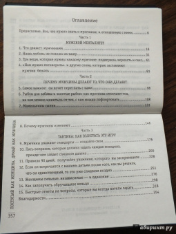 Стив Харви: Поступай как женщина, думай как мужчина. Почему мужчины любят, но не женятся, и другие секреты