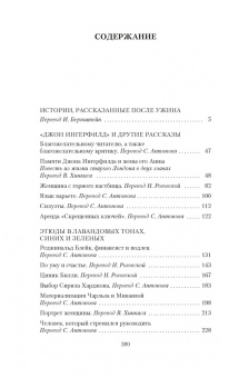 Джером Джером: Человек, который не верил в счастье