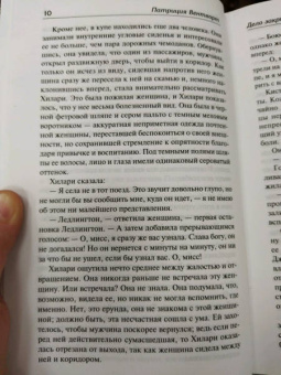 Патриция Вентворт: Дело закрыто. Опасная тропа