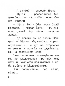 Сергей Козлов: Ёжик в тумане