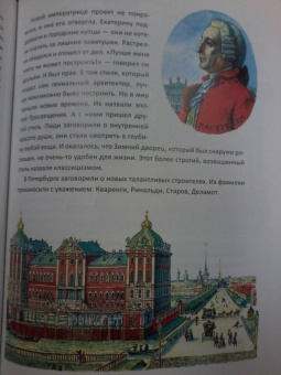 Валерий Воскобойников: Санкт-Петербург. Иллюстрированная история для детей