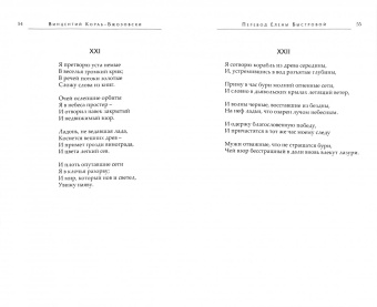 Кораб-Бжозовски, Кораб-Бжозовски: Вереск забвения