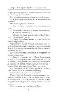 Иван Путилин: Сорок лет среди грабителей и убийц
