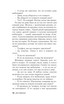 Дрор Мишани: Метод инспектора Авраама