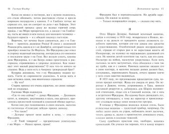 Гюстав Флобер: Воспитание чувств