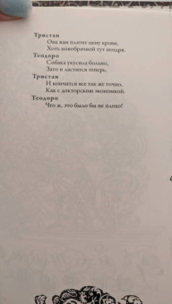 Вега Де: Собака на сене