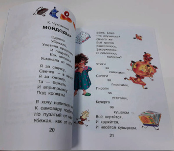 Чуковский, Прокофьева, Немцова: Сказки для чистюль