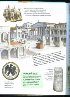 Агоста, МакРей: Древний Рим