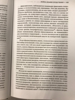 Блэквилл, Харрис: Война иными средствами
