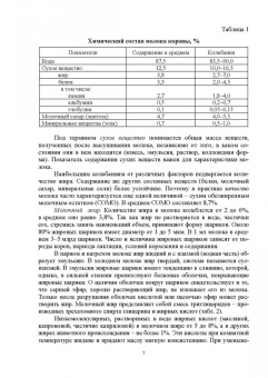 Родионов, Табакова, Остроухова: Технология производства молока. Учебник