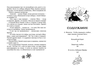 Любовь Воронкова: Волшебный берег